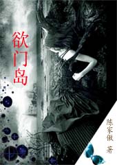 欲望之岛:幻岛封面