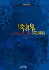 吸血鬼莱斯特 吸血鬼莱斯特