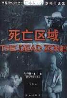 死亡区域封面