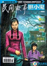 胆小鬼(07.11) 胆小鬼(07.11)