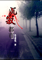 沉寂都市 沉寂都市