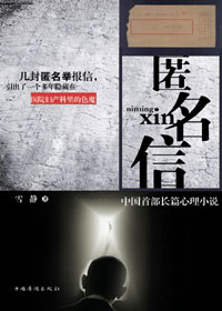 匿名信封面