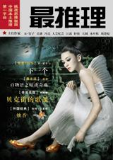 最推理2 最推理2