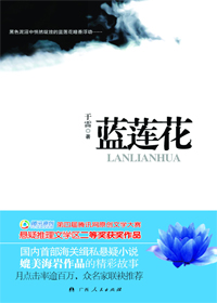 蓝莲花 蓝莲花