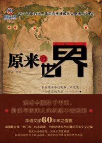 惊雷劈开的青铜文明:原来的世界 惊雷劈开的青铜文明:原来的世界