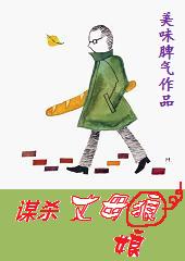 爆笑:谋杀绝色丈母娘封面