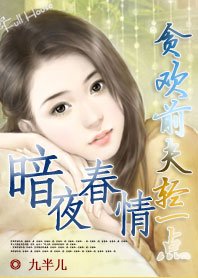 ǰ��,�ټ���һ�� ���� ��ҹ����:̰��ǰ����һ��