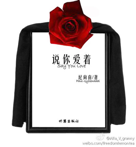 说你爱着封面