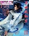 异世之红尘封面