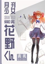(月刊少女野崎君同人)[月刊]月刊少年花野桑封面