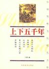 上下五千年2 上下五千年2