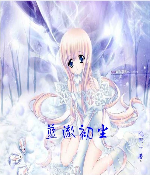 蓝澈初尘封面