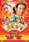 连续剧刁蛮公主同名小说封面