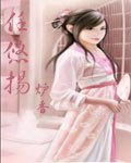 任悠扬封面