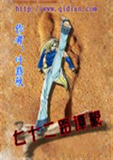 七十二路谭腿封面