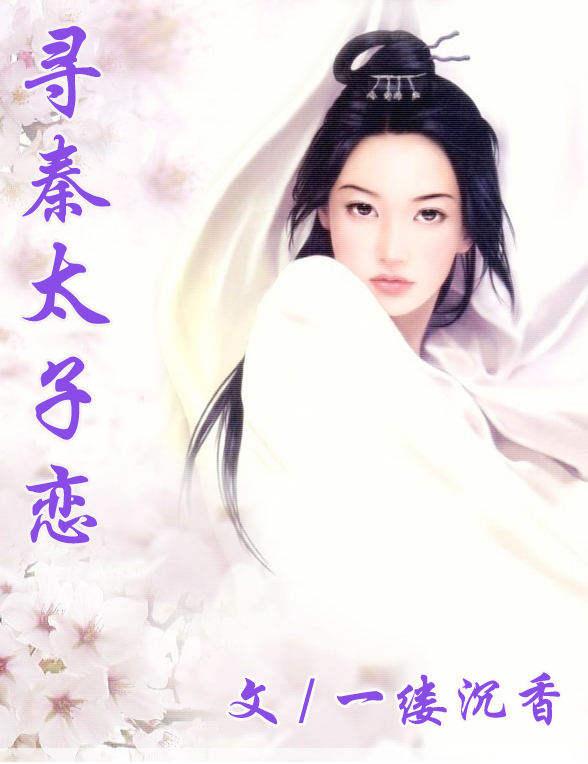 秦戈魅影封面