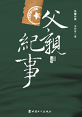 父亲纪事封面