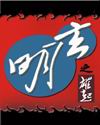 玄明封面