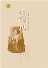 大同风 大同风