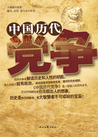 中国历代党争 中国历代党争