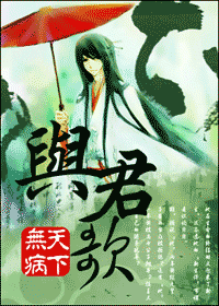 与君歌封面