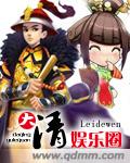 大清娱乐圈 完结封面