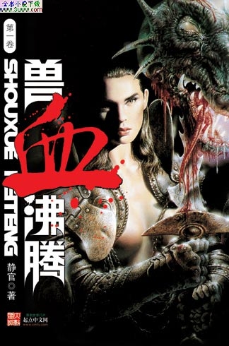 兽血沸腾封面