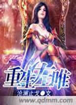 重生左唯封面