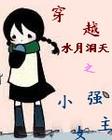 小强女主的被PIA飞史封面