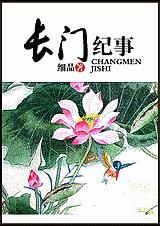 长门纪事封面
