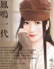 凤鸣一代 凤鸣一代