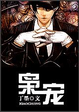 枭宠 枭宠