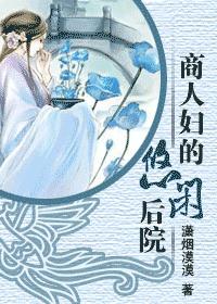 商人妇 商人妇