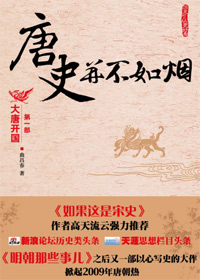 唐史并不如烟封面