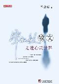 走进心灵世界封面
