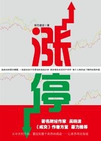 涨停封面