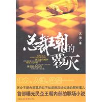 总裁王朝的覆灭封面