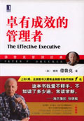 卓有成效的管理者封面