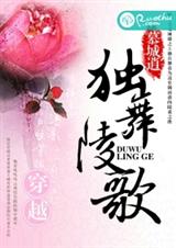 独舞陵歌 独舞陵歌