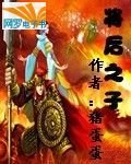 将后之子封面