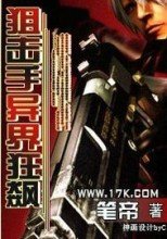 狙击手异界狂飙封面