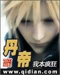 丹帝封面
