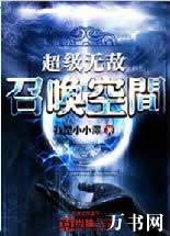 超级无敌召唤空间封面