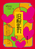 旧恨新仇封面