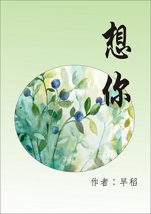想你封面