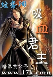 吸血君王封面