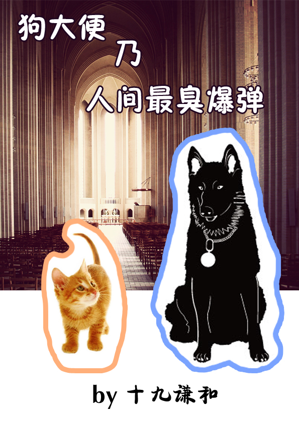 狗大便乃人间最臭爆弹封面