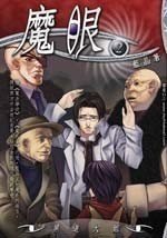 魔眼封面