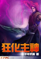 狂化主神封面