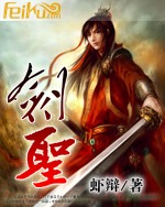 剑圣封面